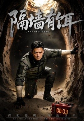 隔墙有饵封面图