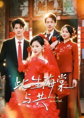 此生海棠与共封面图