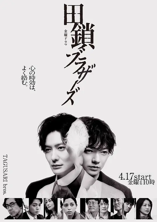 田锁兄弟封面图