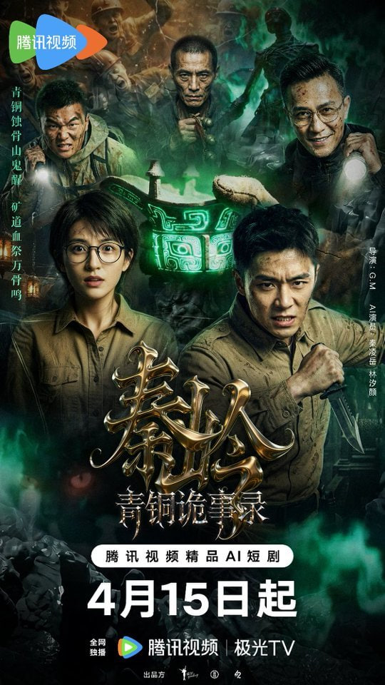 秦岭青铜诡事录封面图