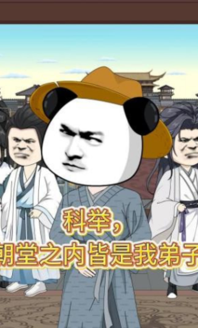 科举，朝堂之内皆是我弟子封面图